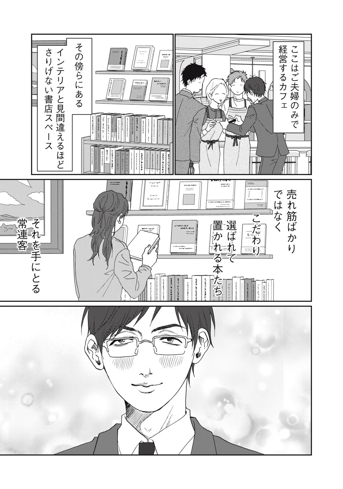 Yometome Nikki Chapter 14 7ページ