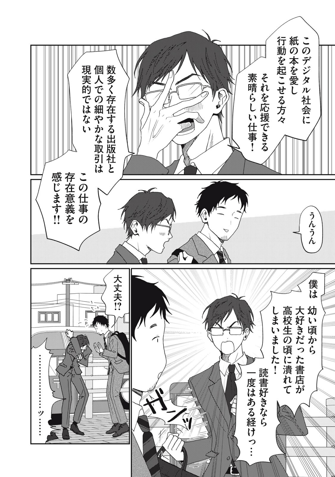 Yometome Nikki Chapter 14 8ページ