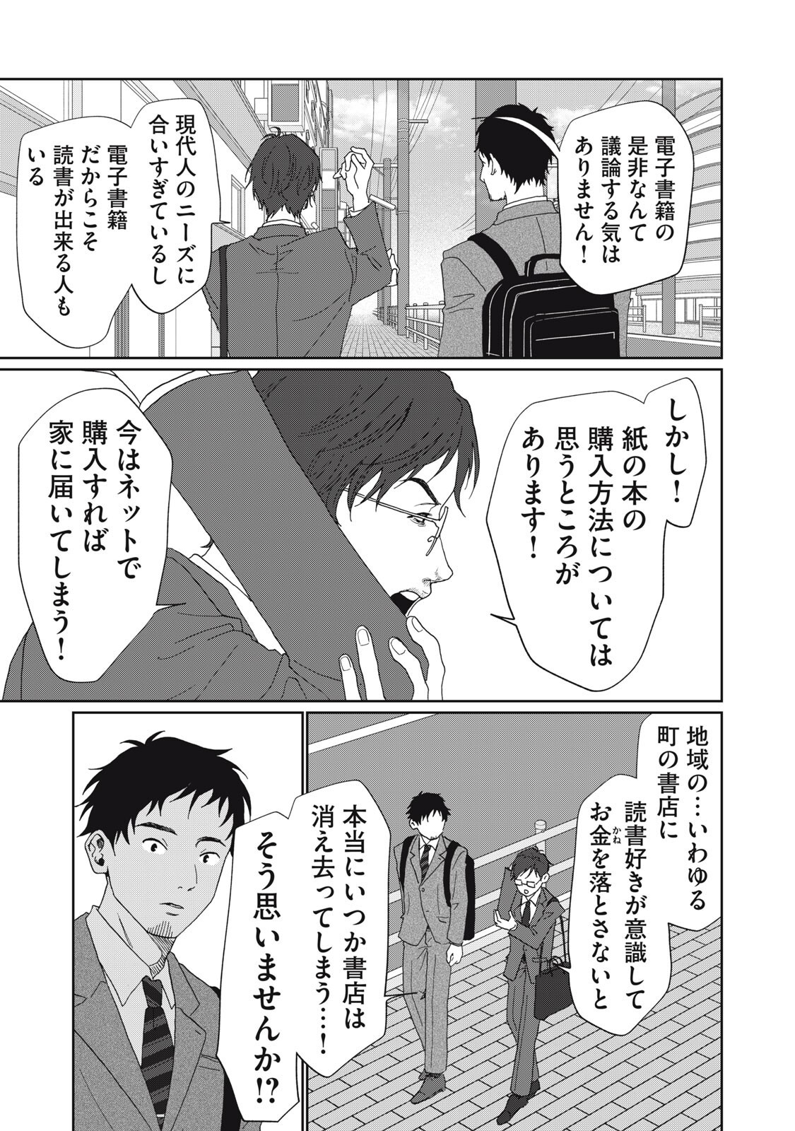 Yometome Nikki Chapter 14 9ページ