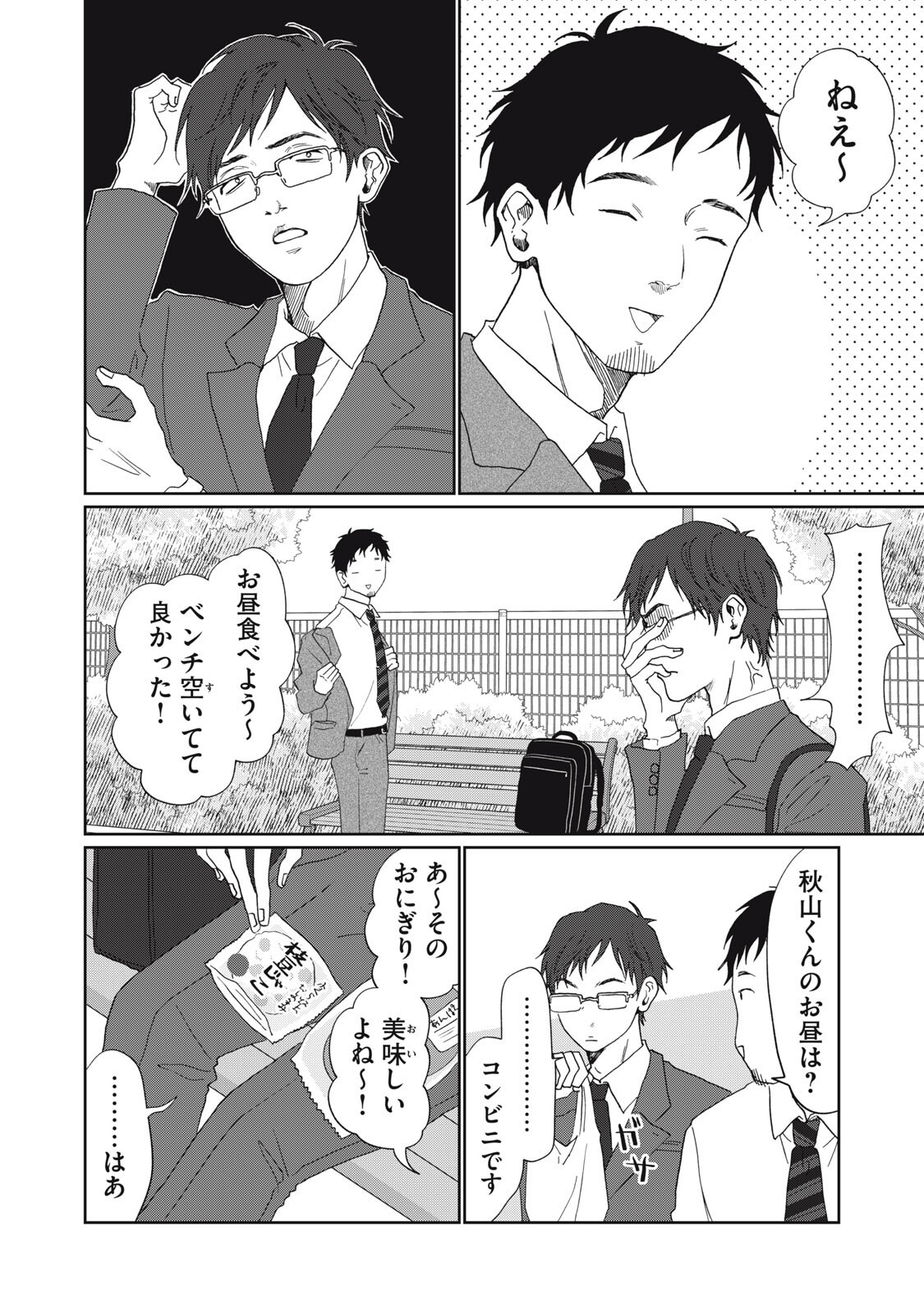 Yometome Nikki Chapter 14 10ページ