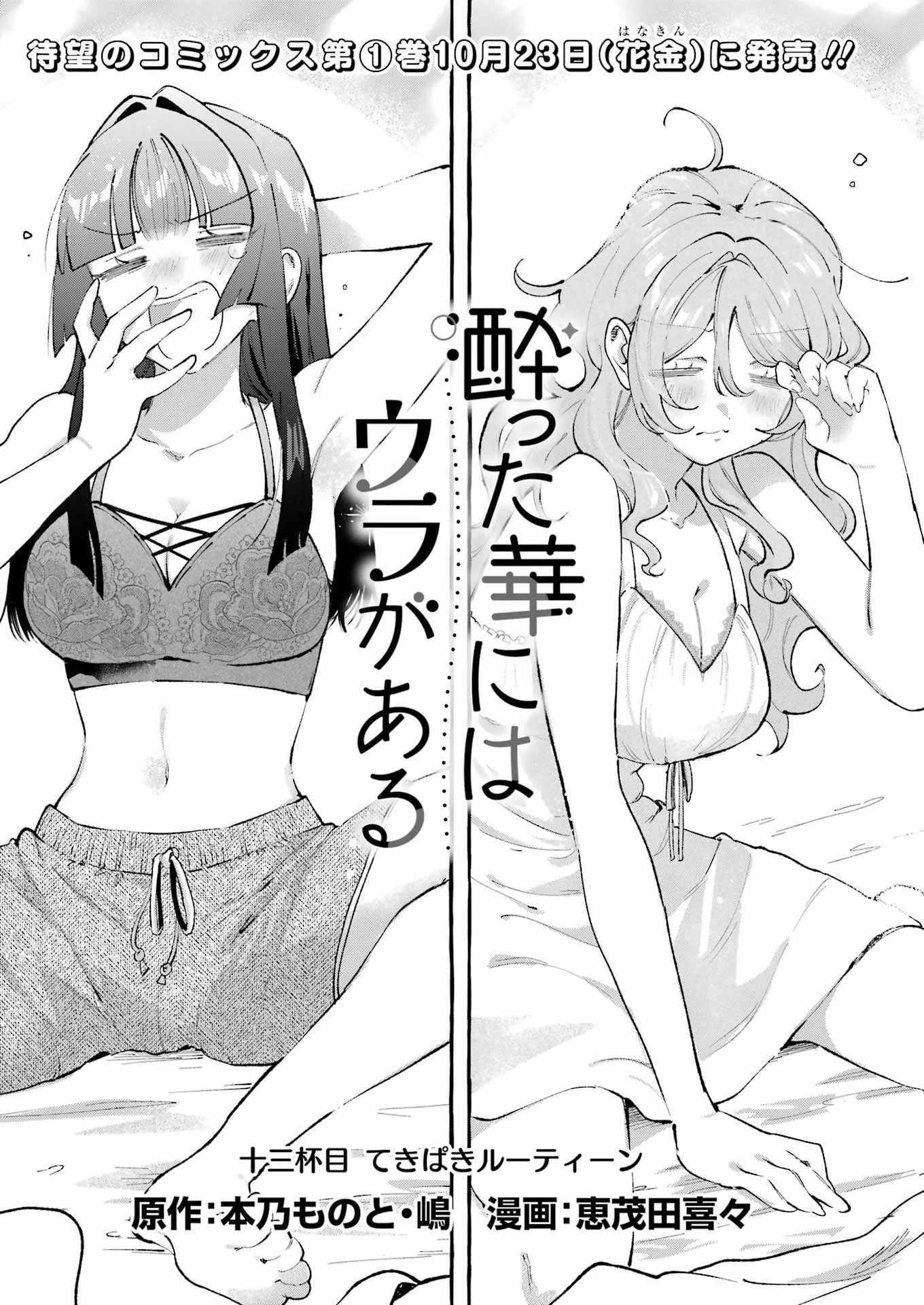 Yotta Hana ni wa Ura ga aru Chapter 13 1ページ