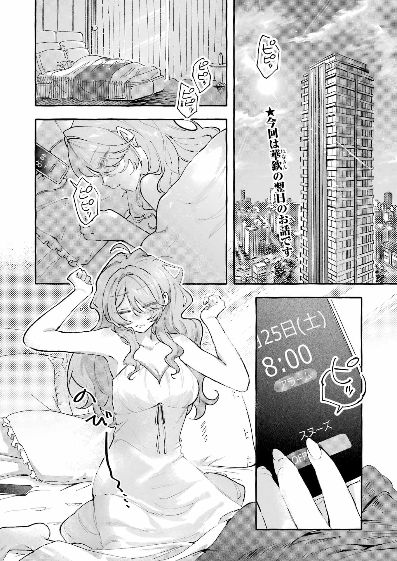 Yotta Hana ni wa Ura ga aru Chapter 13 2ページ