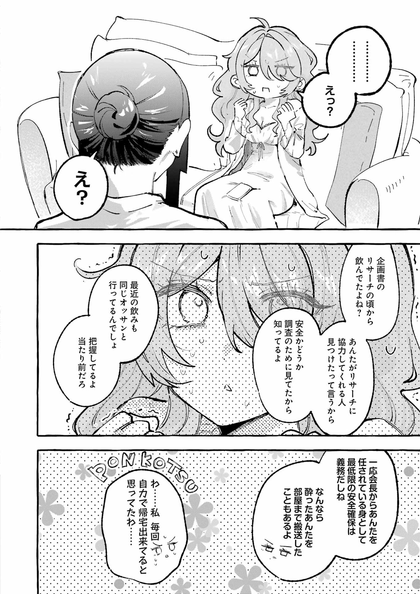 Yotta Hana ni wa Ura ga aru Chapter 13 12ページ