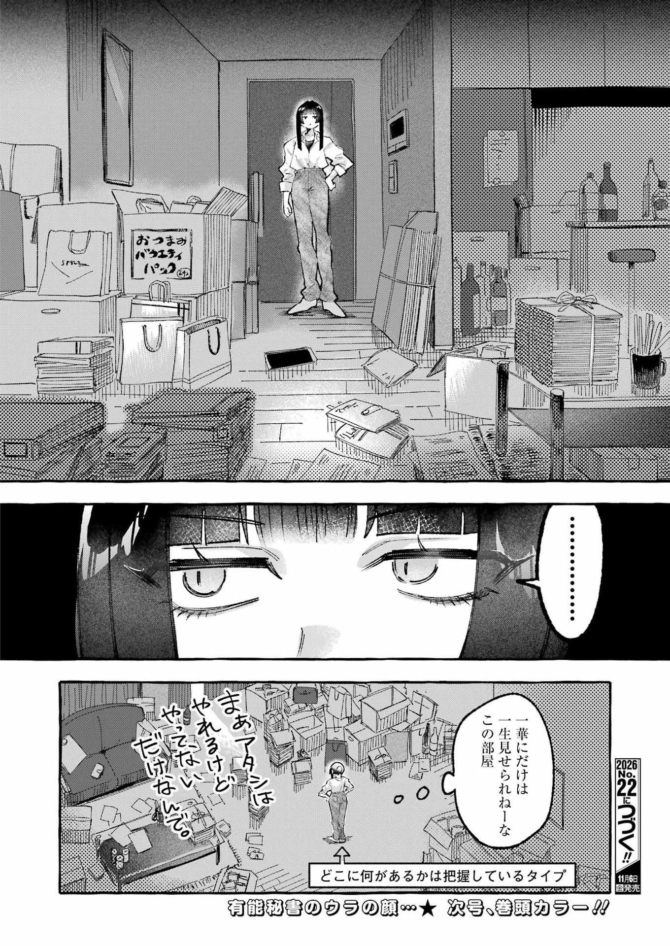 Yotta Hana ni wa Ura ga aru Chapter 13 16ページ