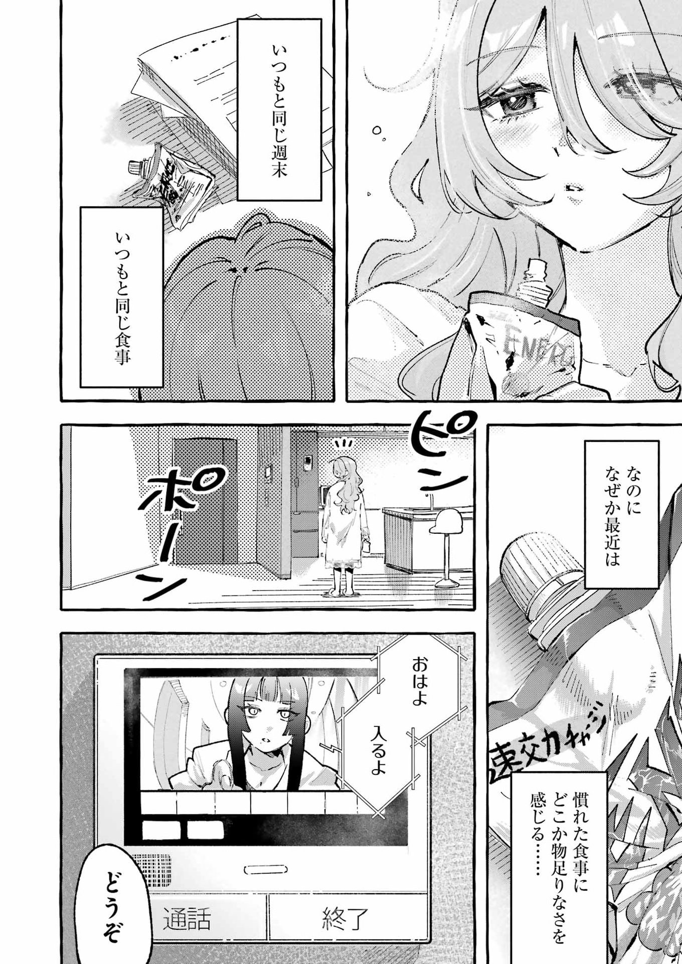 Yotta Hana ni wa Ura ga aru Chapter 13 4ページ