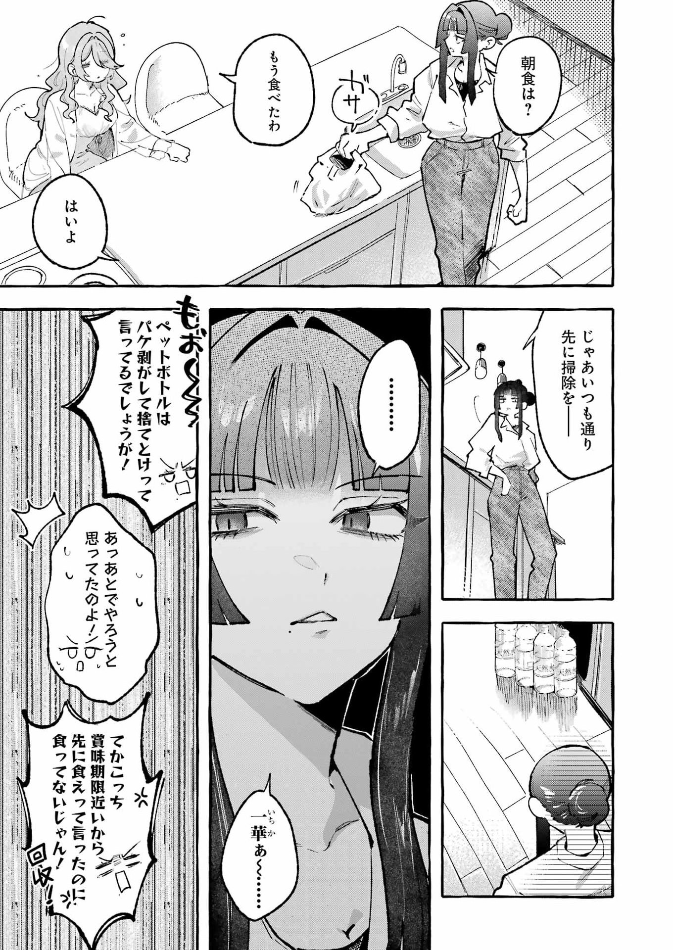 Yotta Hana ni wa Ura ga aru Chapter 13 5ページ