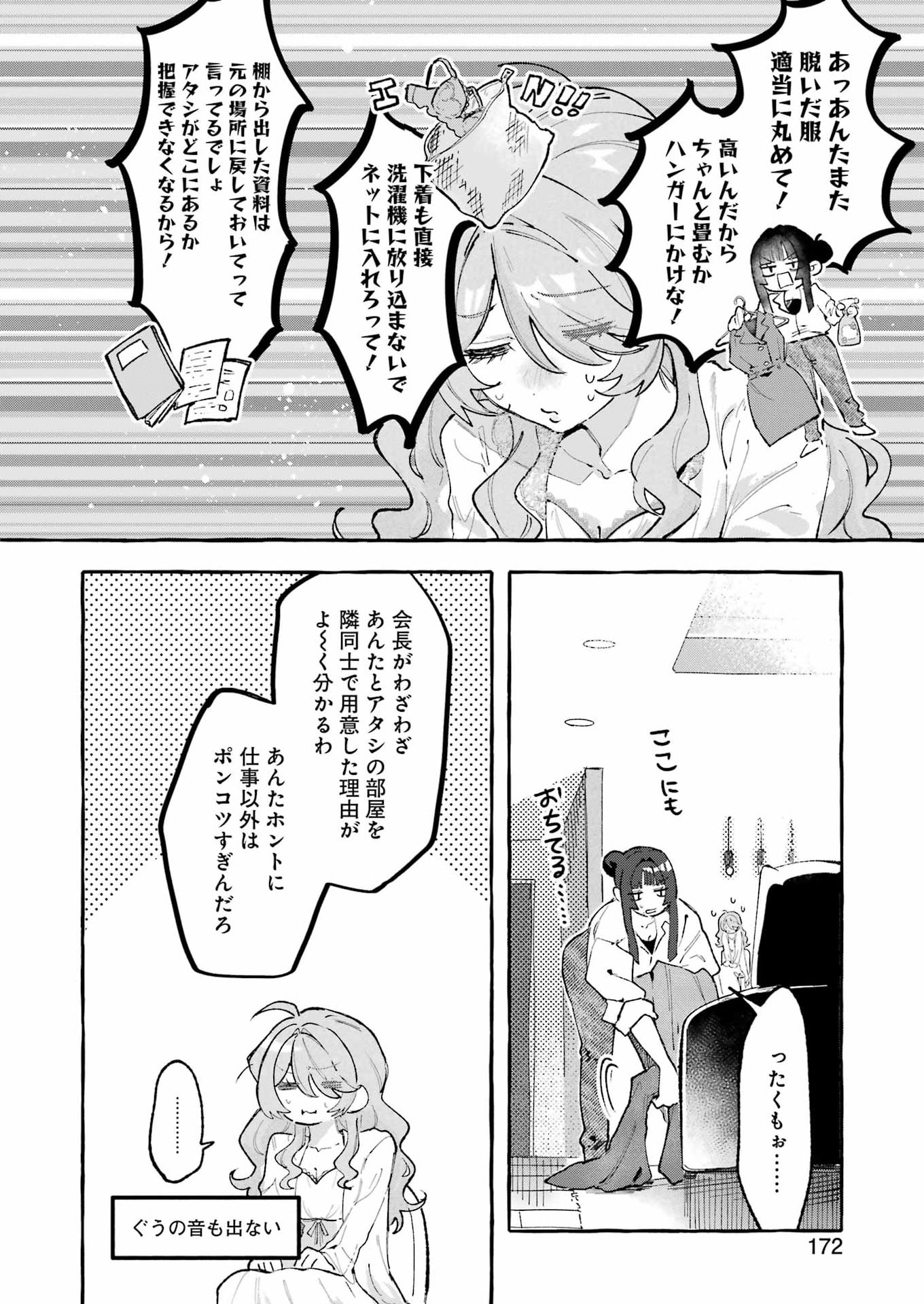Yotta Hana ni wa Ura ga aru Chapter 13 6ページ