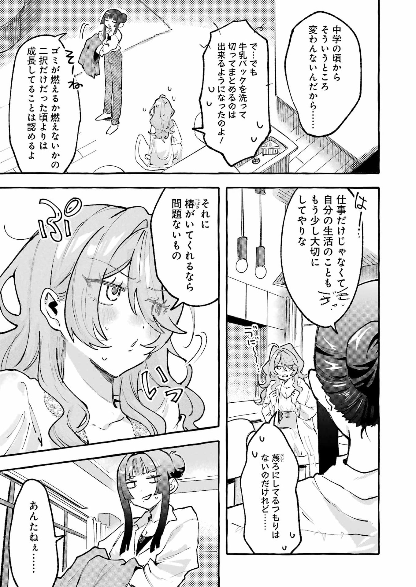 Yotta Hana ni wa Ura ga aru Chapter 13 7ページ