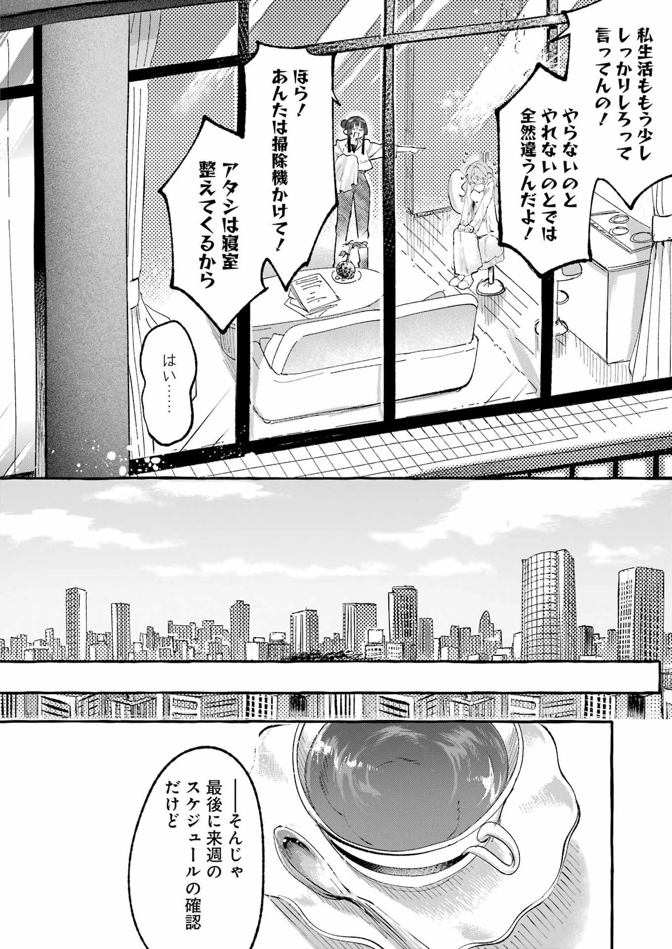 Yotta Hana ni wa Ura ga aru Chapter 13 8ページ