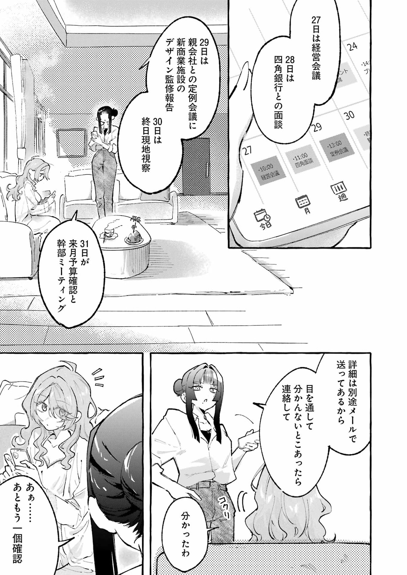 Yotta Hana ni wa Ura ga aru Chapter 13 9ページ