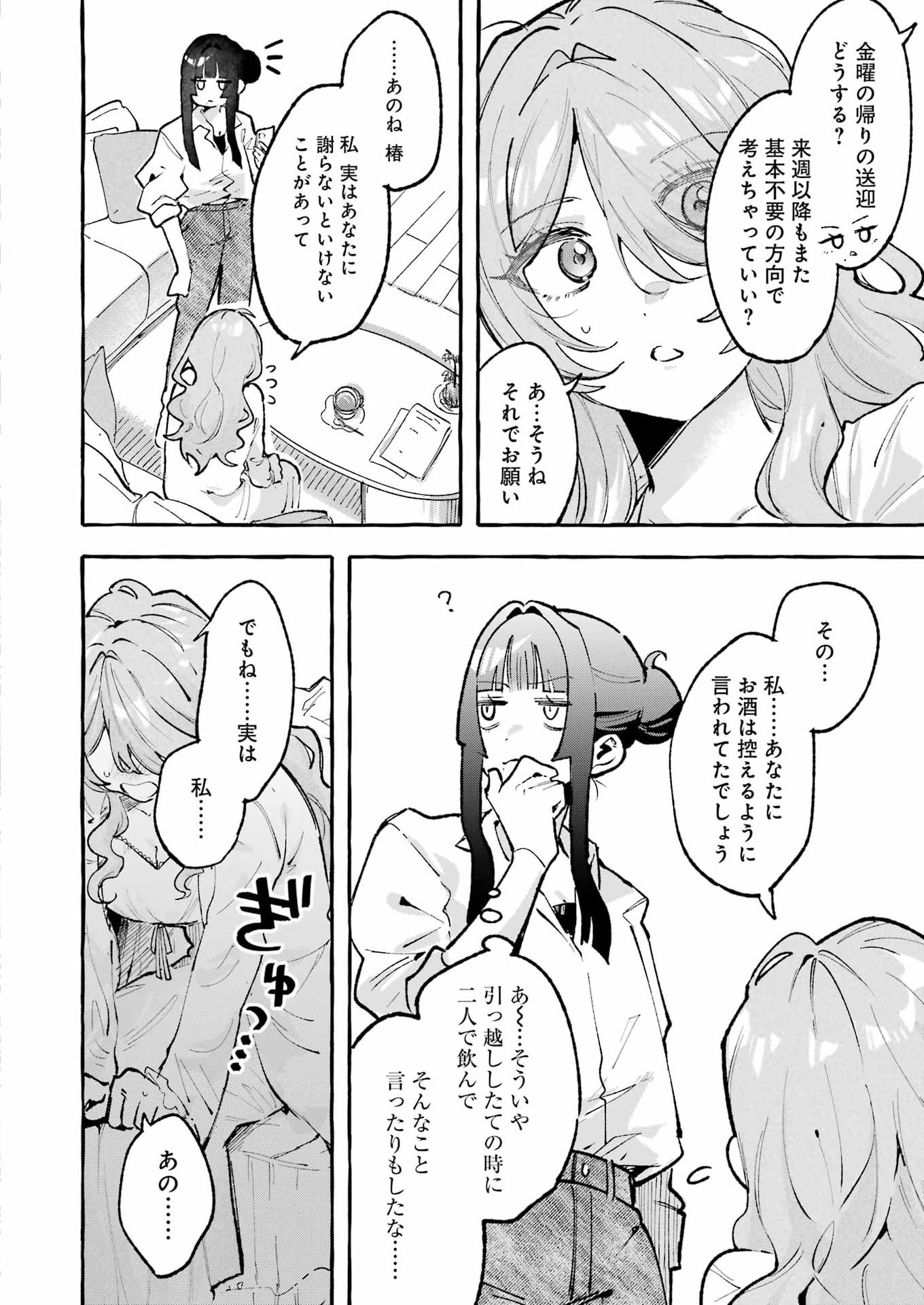 Yotta Hana ni wa Ura ga aru Chapter 13 10ページ