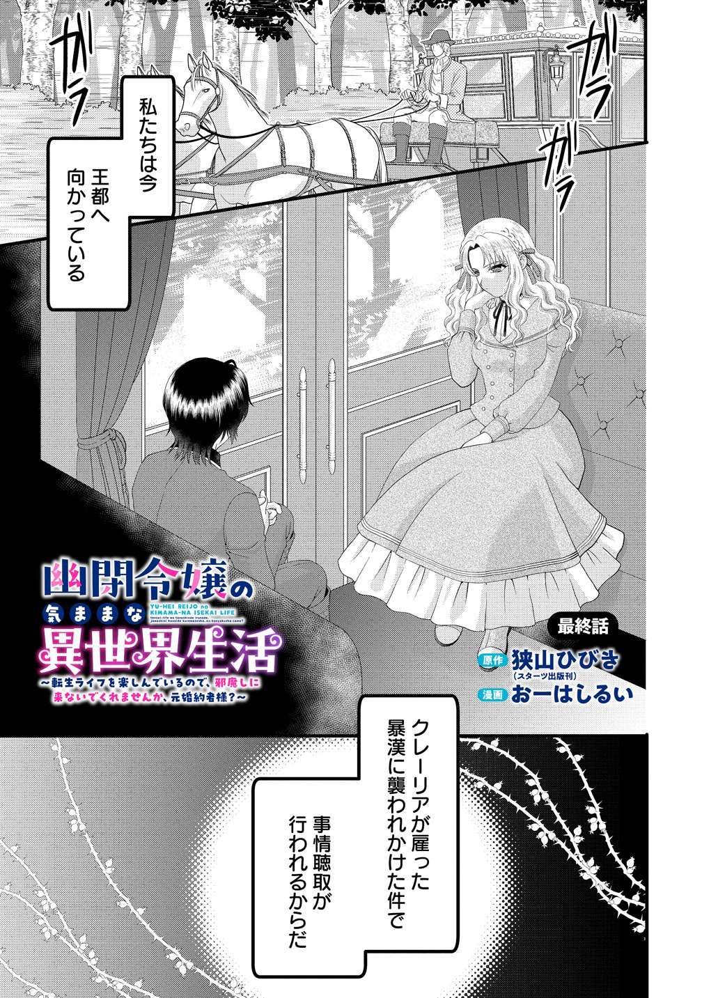 Yu-hei Reijo no Kimama-na Isekai Life Chapter 12 1ページ