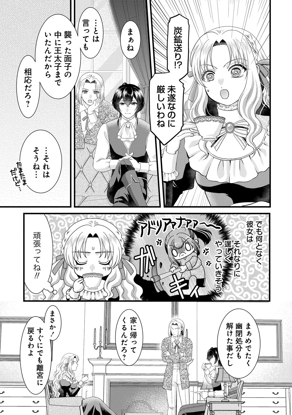 Yu-hei Reijo no Kimama-na Isekai Life Chapter 12 11ページ