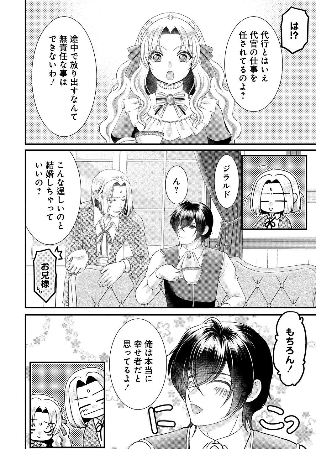 Yu-hei Reijo no Kimama-na Isekai Life Chapter 12 12ページ