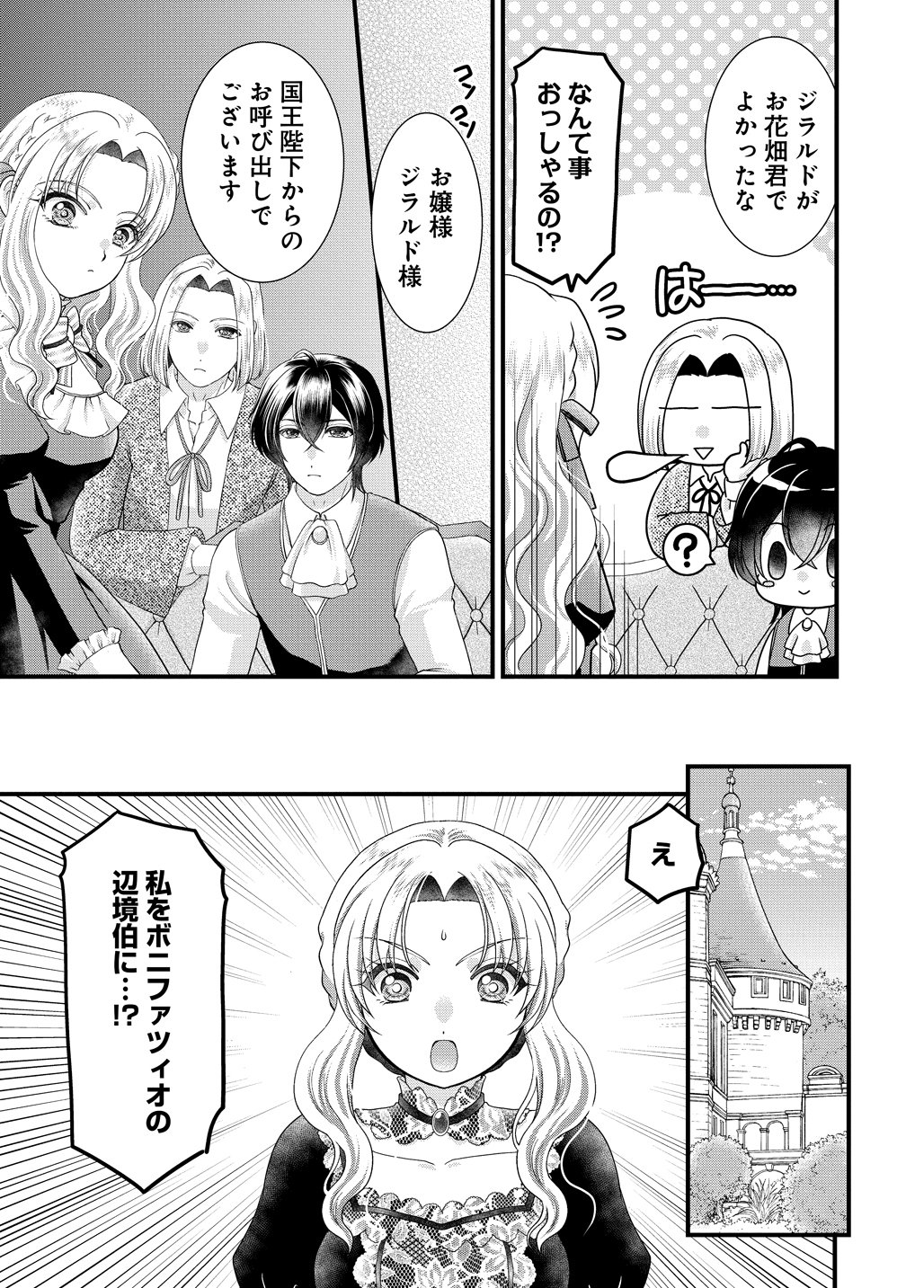 Yu-hei Reijo no Kimama-na Isekai Life Chapter 12 13ページ