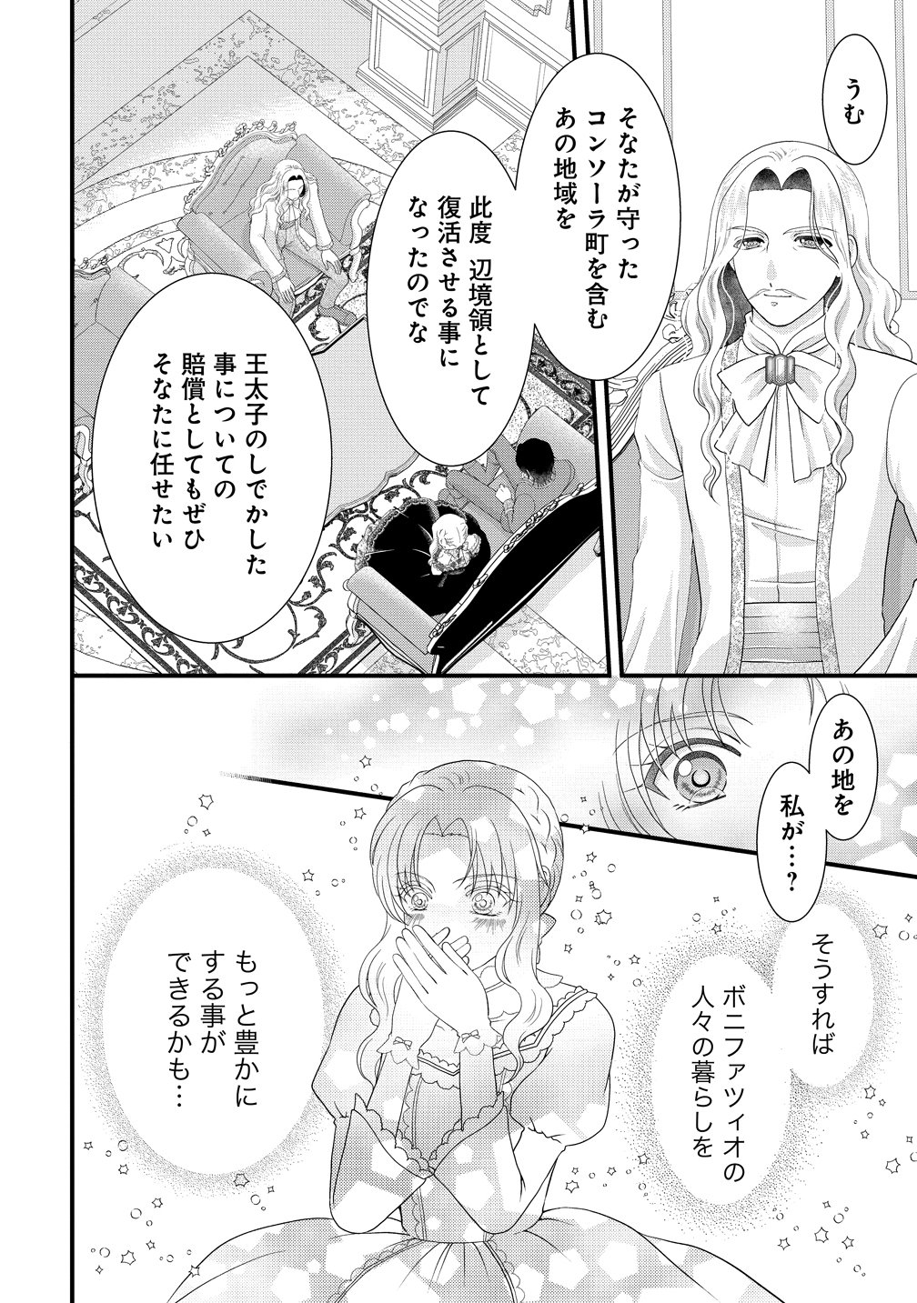 Yu-hei Reijo no Kimama-na Isekai Life Chapter 12 14ページ