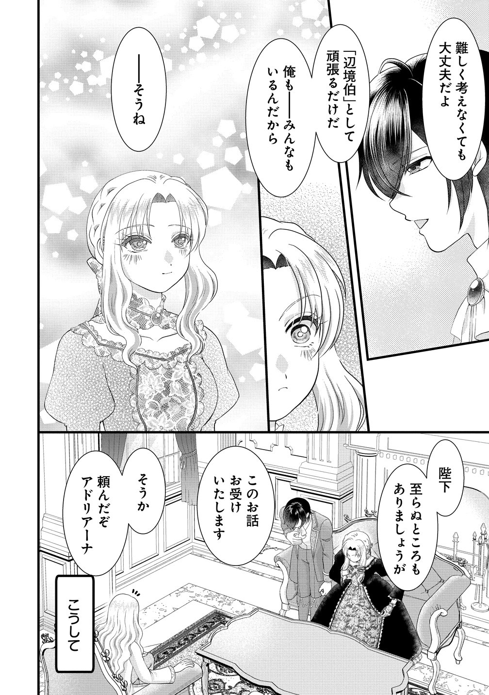 Yu-hei Reijo no Kimama-na Isekai Life Chapter 12 16ページ