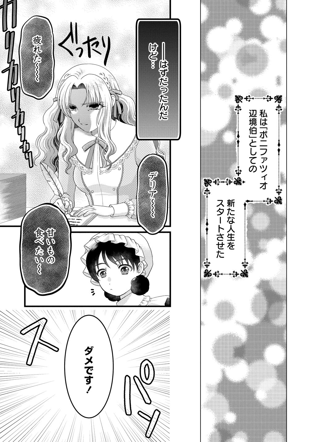 Yu-hei Reijo no Kimama-na Isekai Life Chapter 12 17ページ
