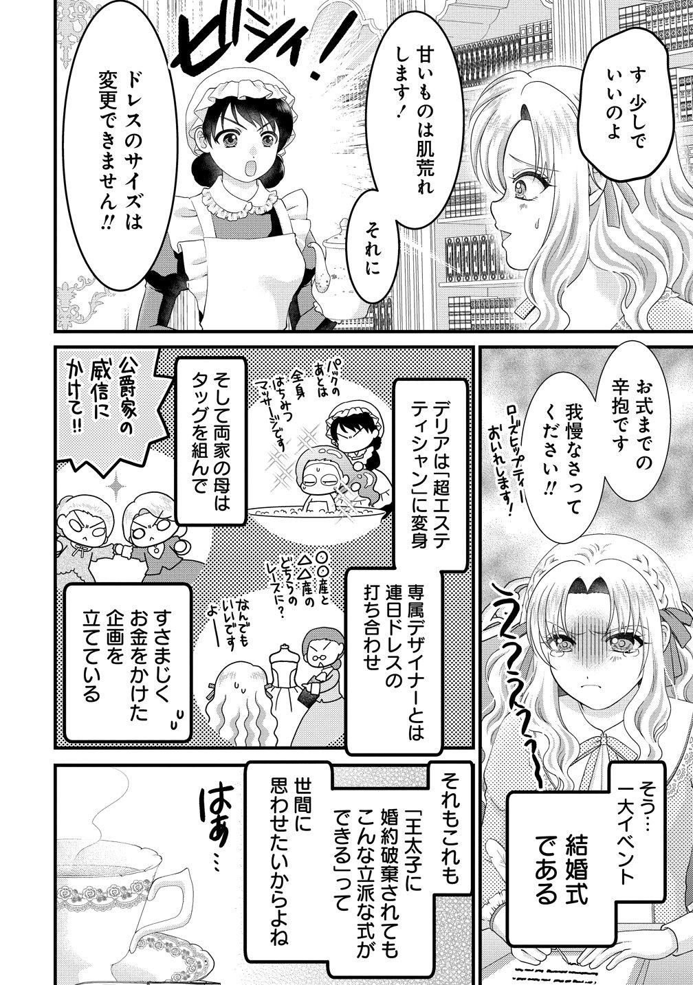 Yu-hei Reijo no Kimama-na Isekai Life Chapter 12 18ページ