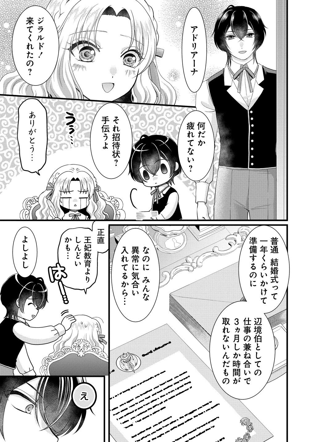 Yu-hei Reijo no Kimama-na Isekai Life Chapter 12 19ページ