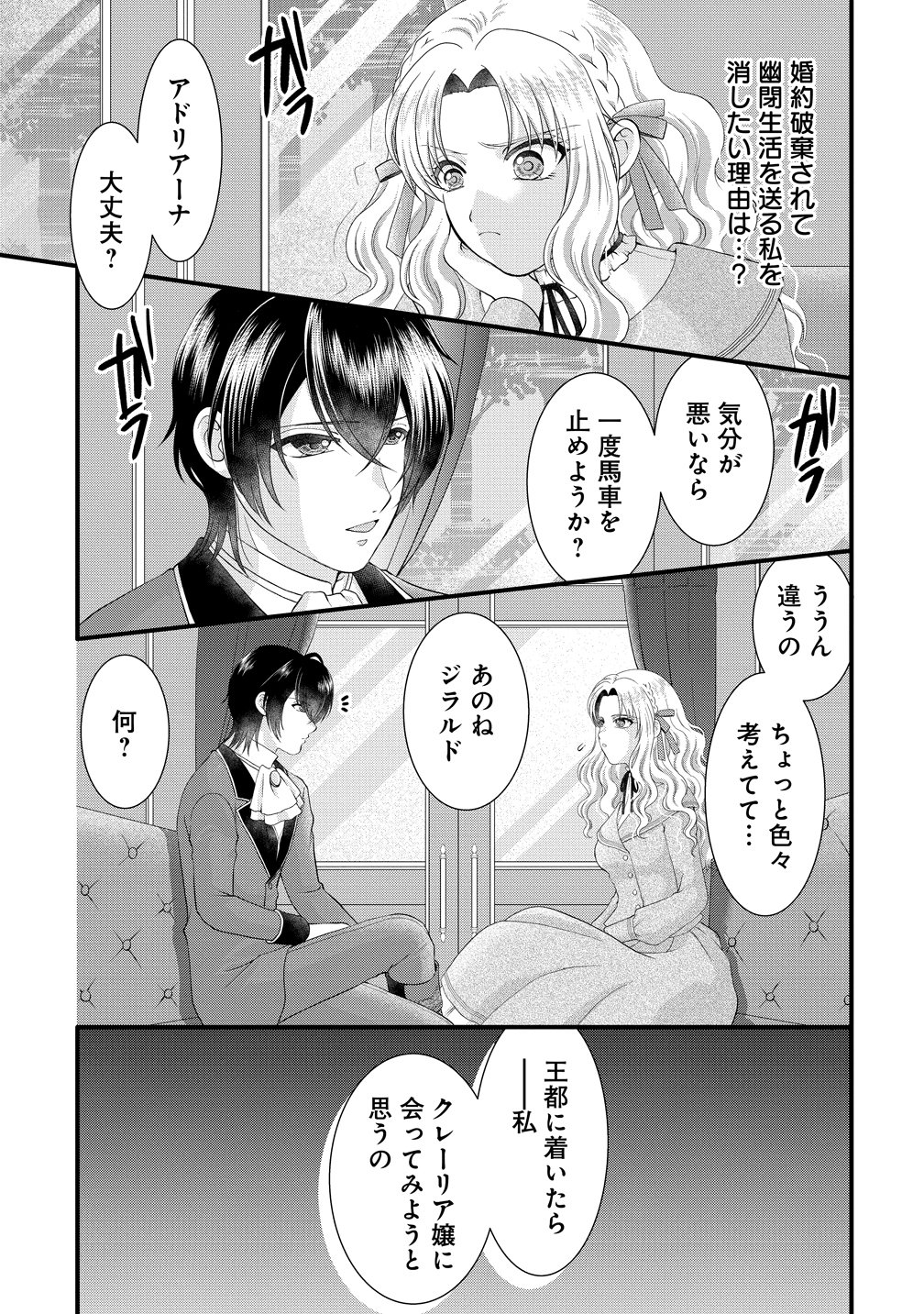 Yu-hei Reijo no Kimama-na Isekai Life Chapter 12 3ページ