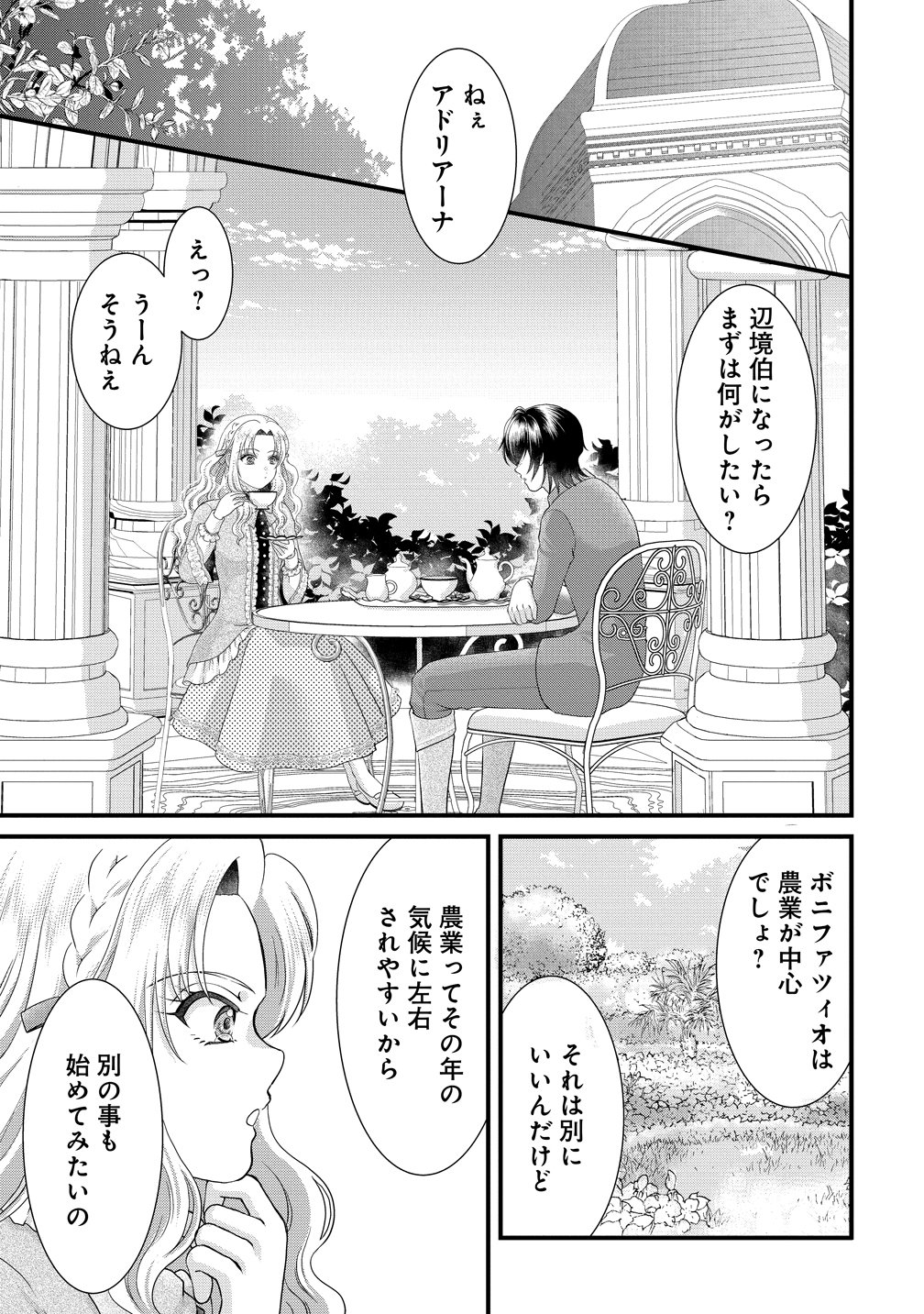 Yu-hei Reijo no Kimama-na Isekai Life Chapter 12 21ページ