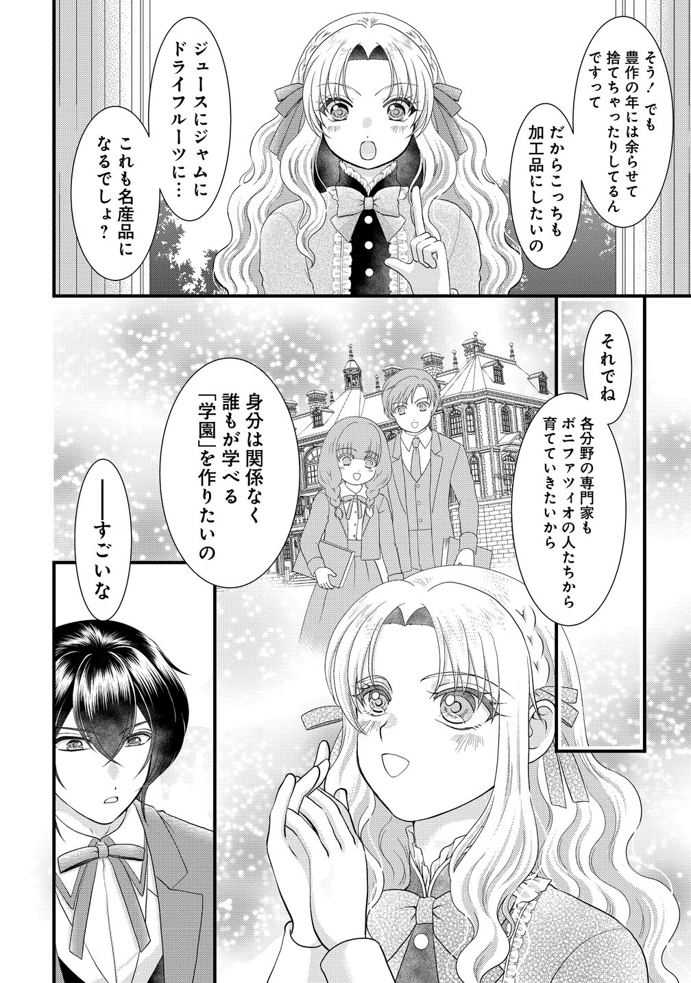 Yu-hei Reijo no Kimama-na Isekai Life Chapter 12 23ページ