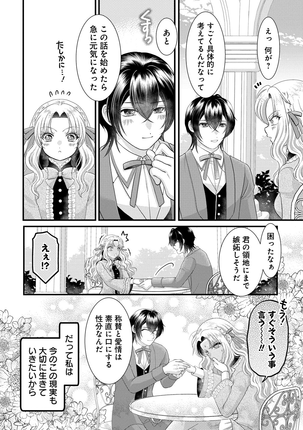 Yu-hei Reijo no Kimama-na Isekai Life Chapter 12 24ページ