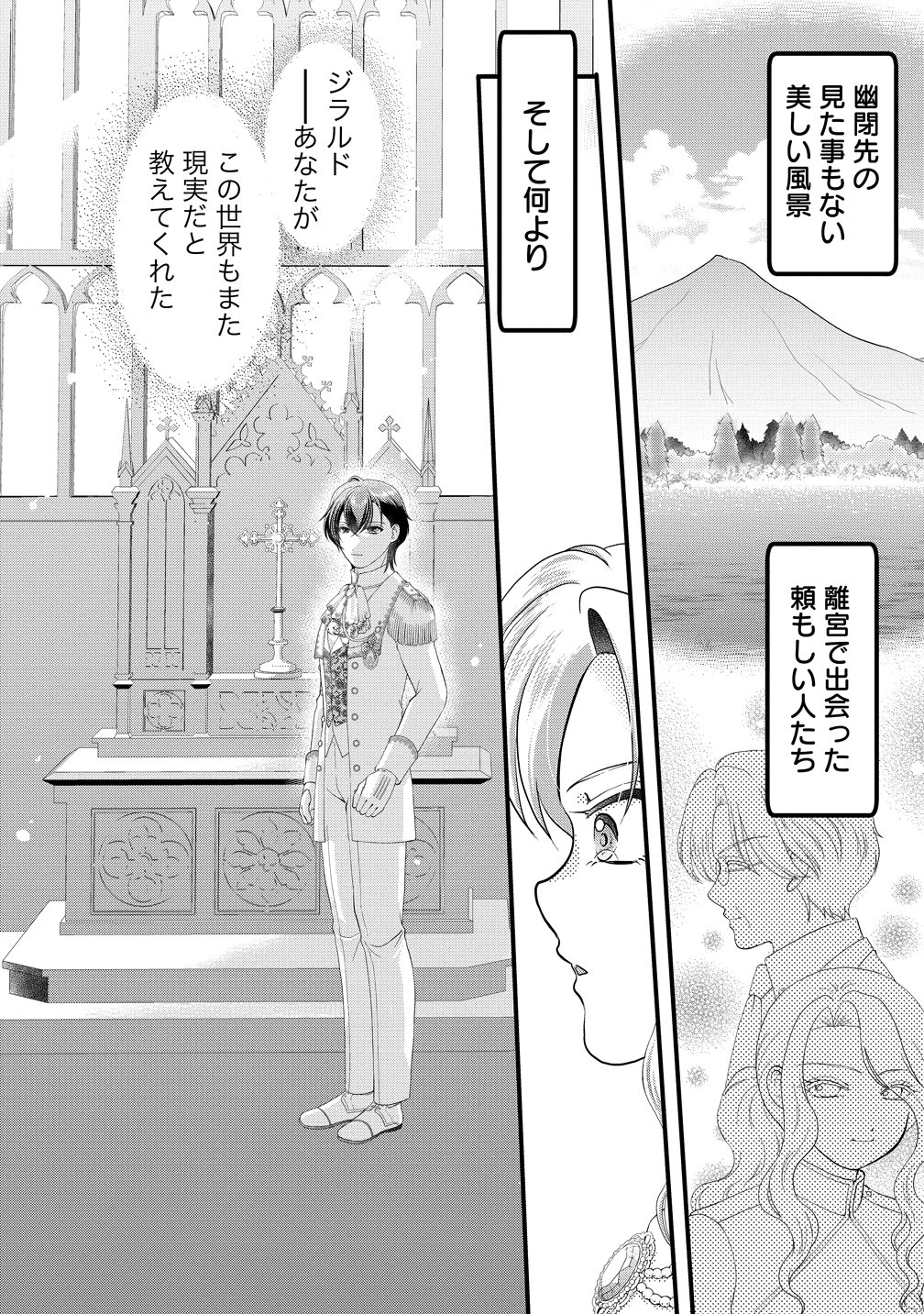 Yu-hei Reijo no Kimama-na Isekai Life Chapter 12 26ページ
