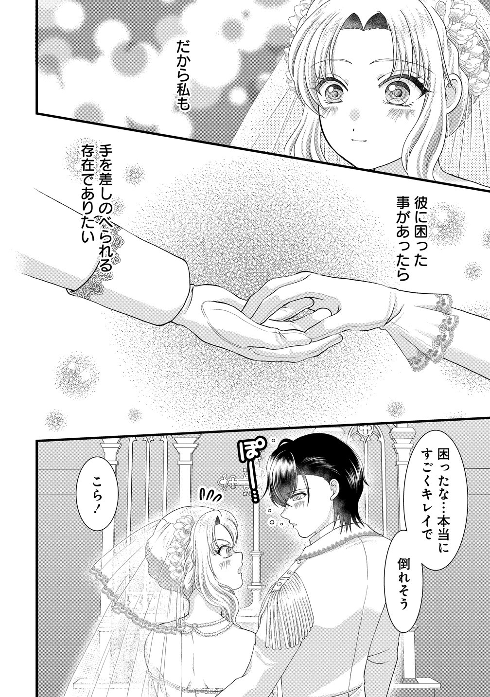 Yu-hei Reijo no Kimama-na Isekai Life Chapter 12 28ページ