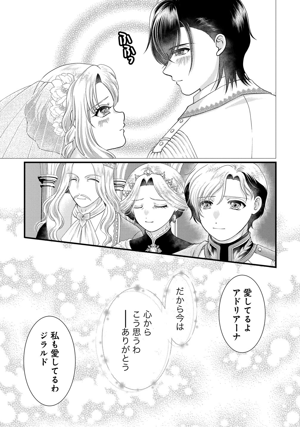 Yu-hei Reijo no Kimama-na Isekai Life Chapter 12 29ページ