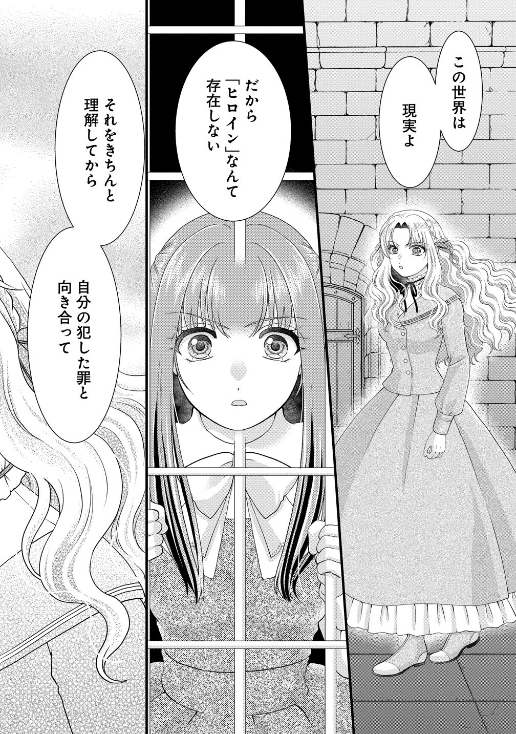 Yu-hei Reijo no Kimama-na Isekai Life Chapter 12 8ページ
