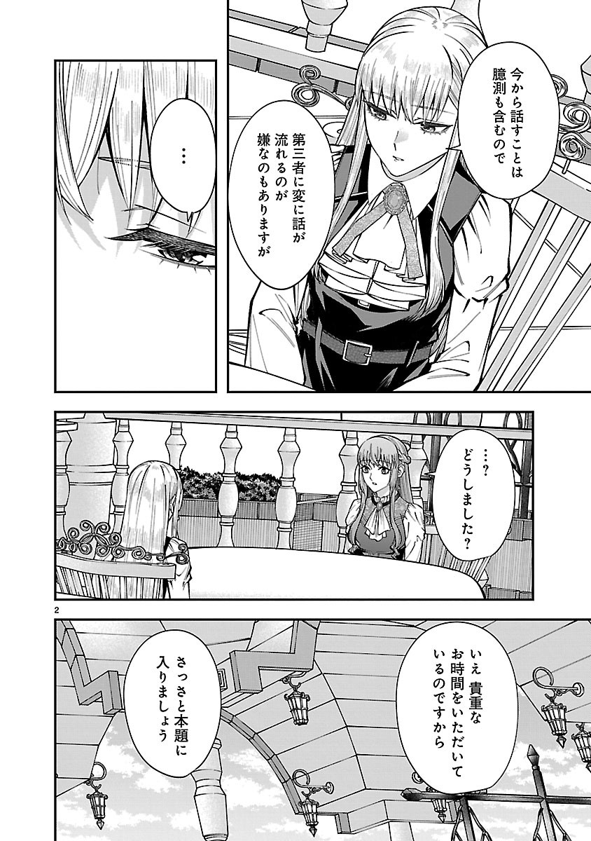Yarinaoshita Karera dake ga Koukai Shimasu. Watashi wa Shiawase ni Narimasu ga. Chapter 11.1 2ページ