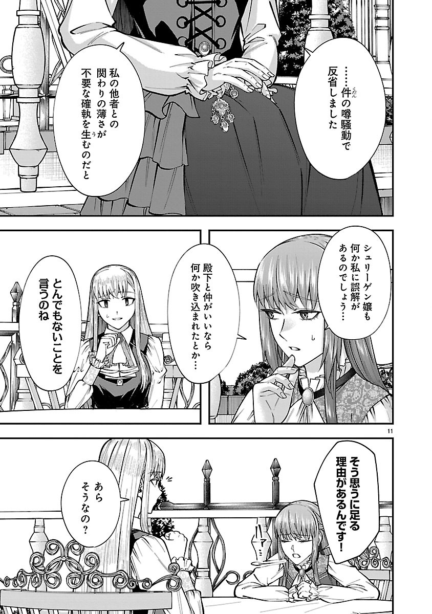 Yarinaoshita Karera dake ga Koukai Shimasu. Watashi wa Shiawase ni Narimasu ga. Chapter 11.1 11ページ