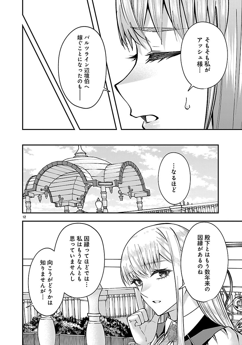Yarinaoshita Karera dake ga Koukai Shimasu. Watashi wa Shiawase ni Narimasu ga. Chapter 11.1 12ページ