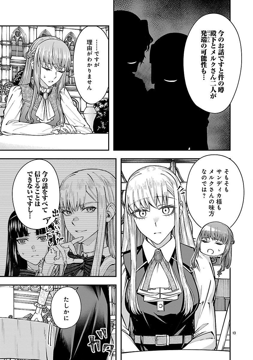Yarinaoshita Karera dake ga Koukai Shimasu. Watashi wa Shiawase ni Narimasu ga. Chapter 11.1 13ページ
