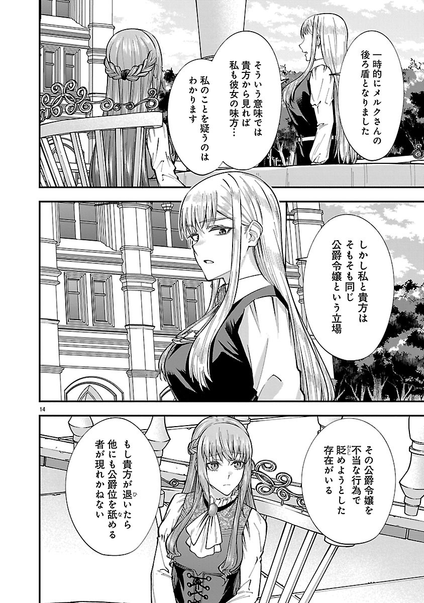 Yarinaoshita Karera dake ga Koukai Shimasu. Watashi wa Shiawase ni Narimasu ga. Chapter 11.1 14ページ