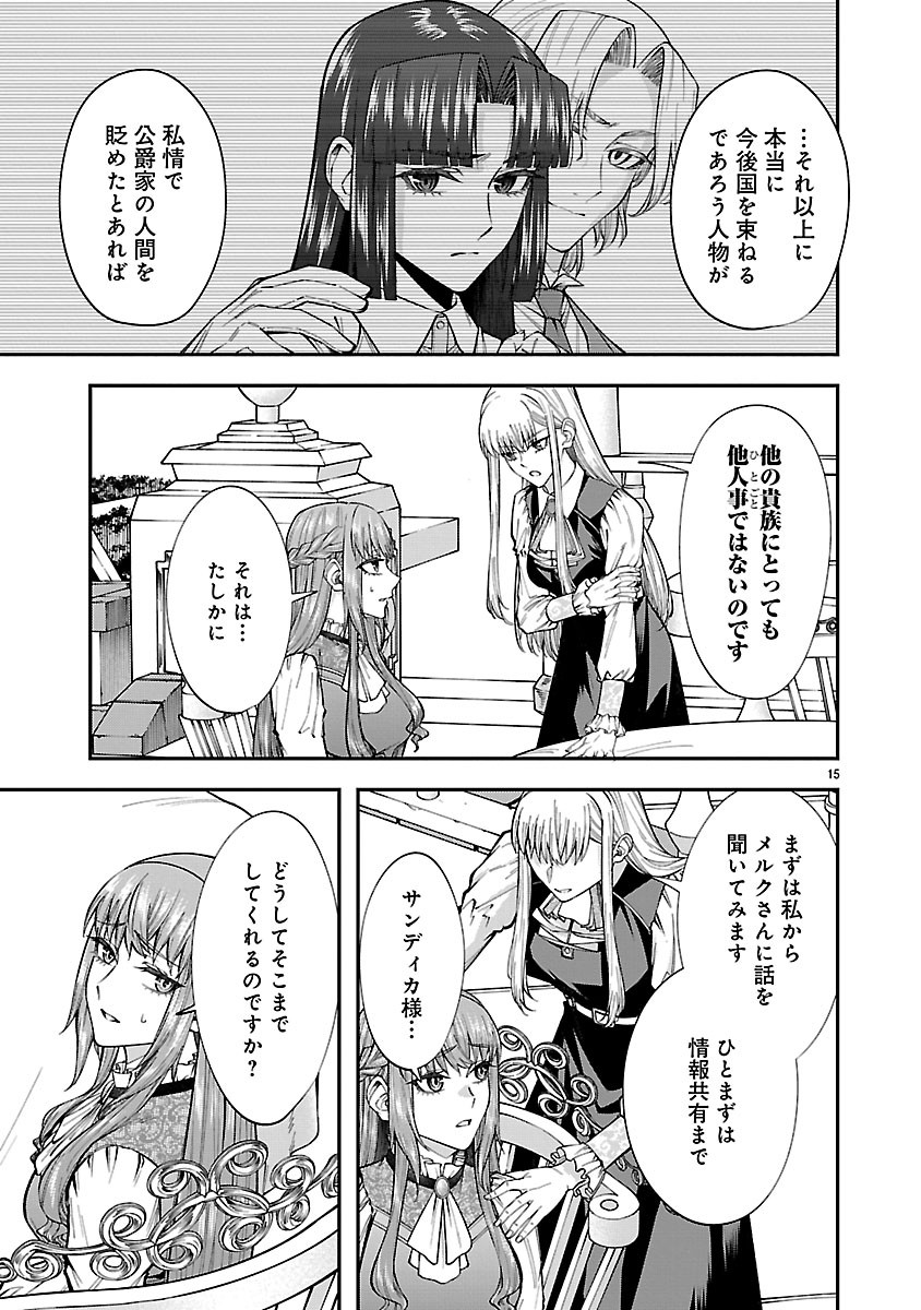Yarinaoshita Karera dake ga Koukai Shimasu. Watashi wa Shiawase ni Narimasu ga. Chapter 11.1 15ページ