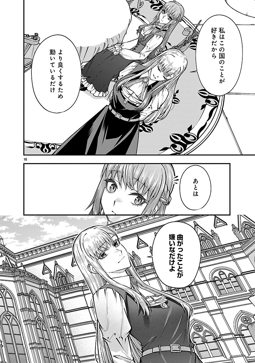 Yarinaoshita Karera dake ga Koukai Shimasu. Watashi wa Shiawase ni Narimasu ga. Chapter 11.1 16ページ