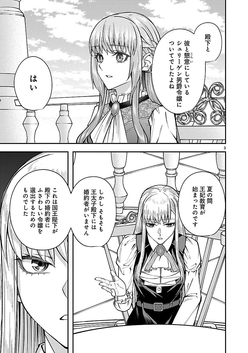 Yarinaoshita Karera dake ga Koukai Shimasu. Watashi wa Shiawase ni Narimasu ga. Chapter 11.1 3ページ