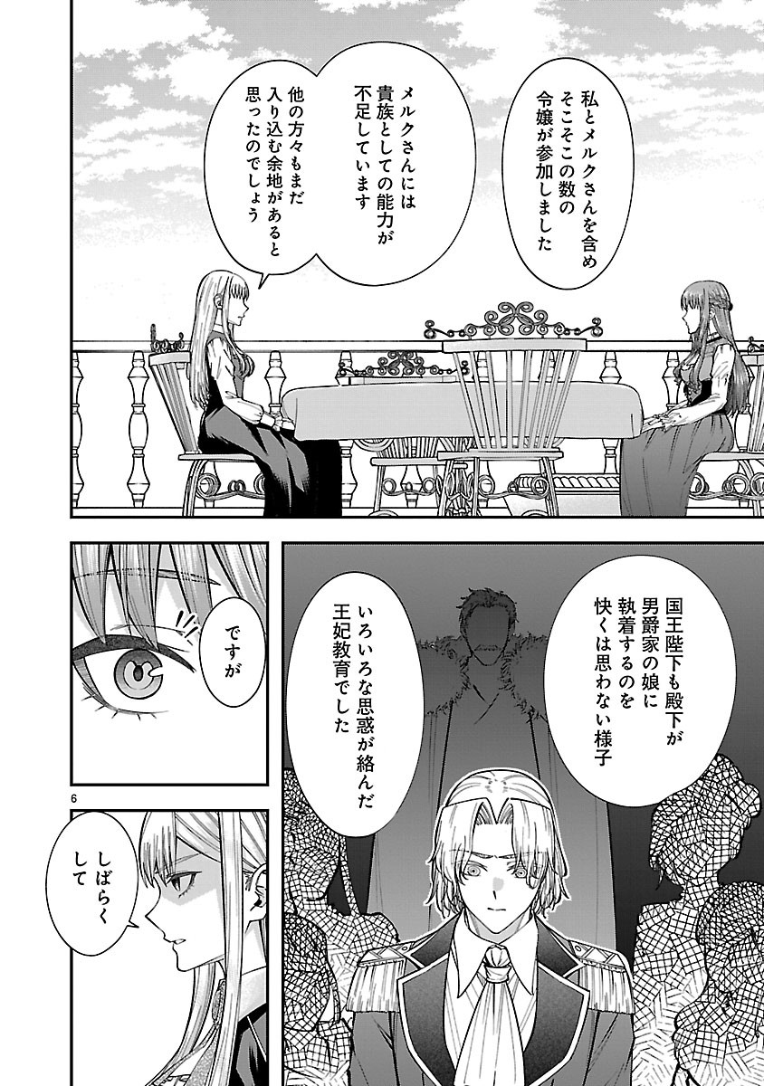 Yarinaoshita Karera dake ga Koukai Shimasu. Watashi wa Shiawase ni Narimasu ga. Chapter 11.1 6ページ
