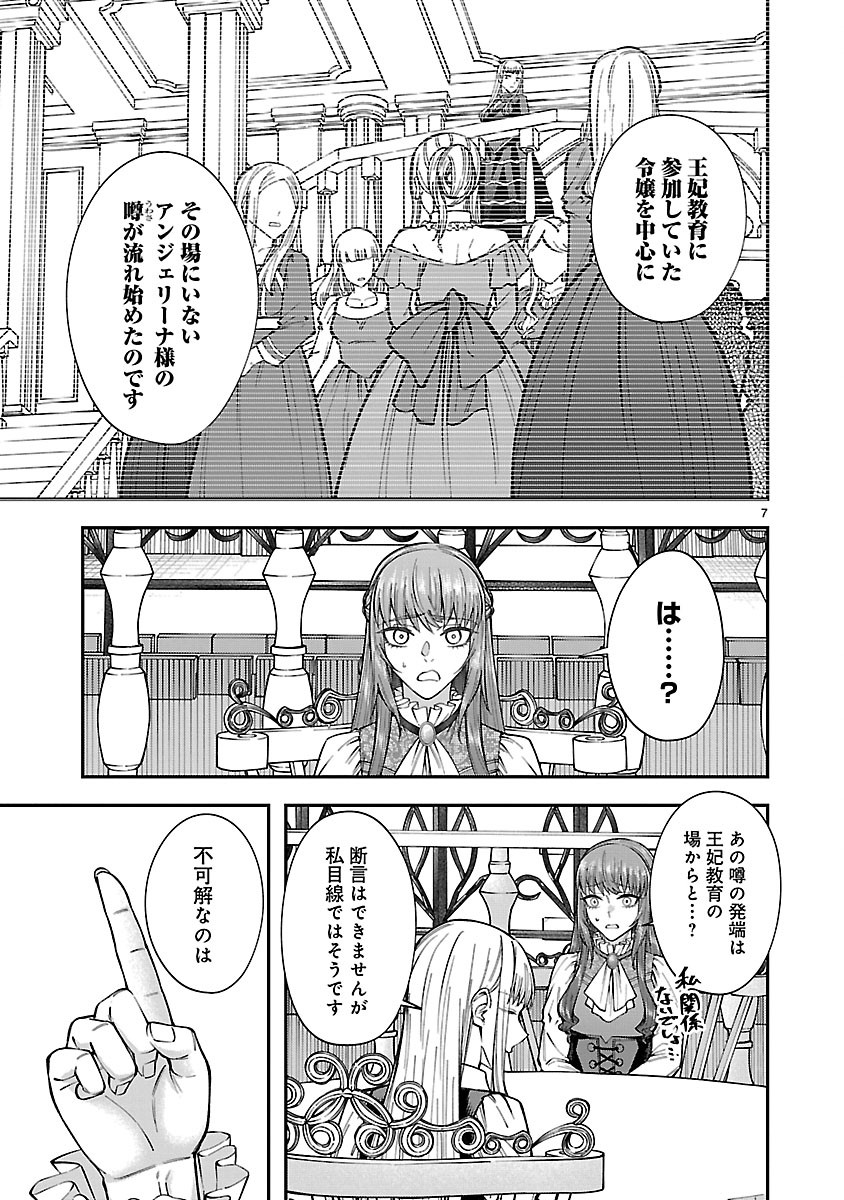 Yarinaoshita Karera dake ga Koukai Shimasu. Watashi wa Shiawase ni Narimasu ga. Chapter 11.1 7ページ