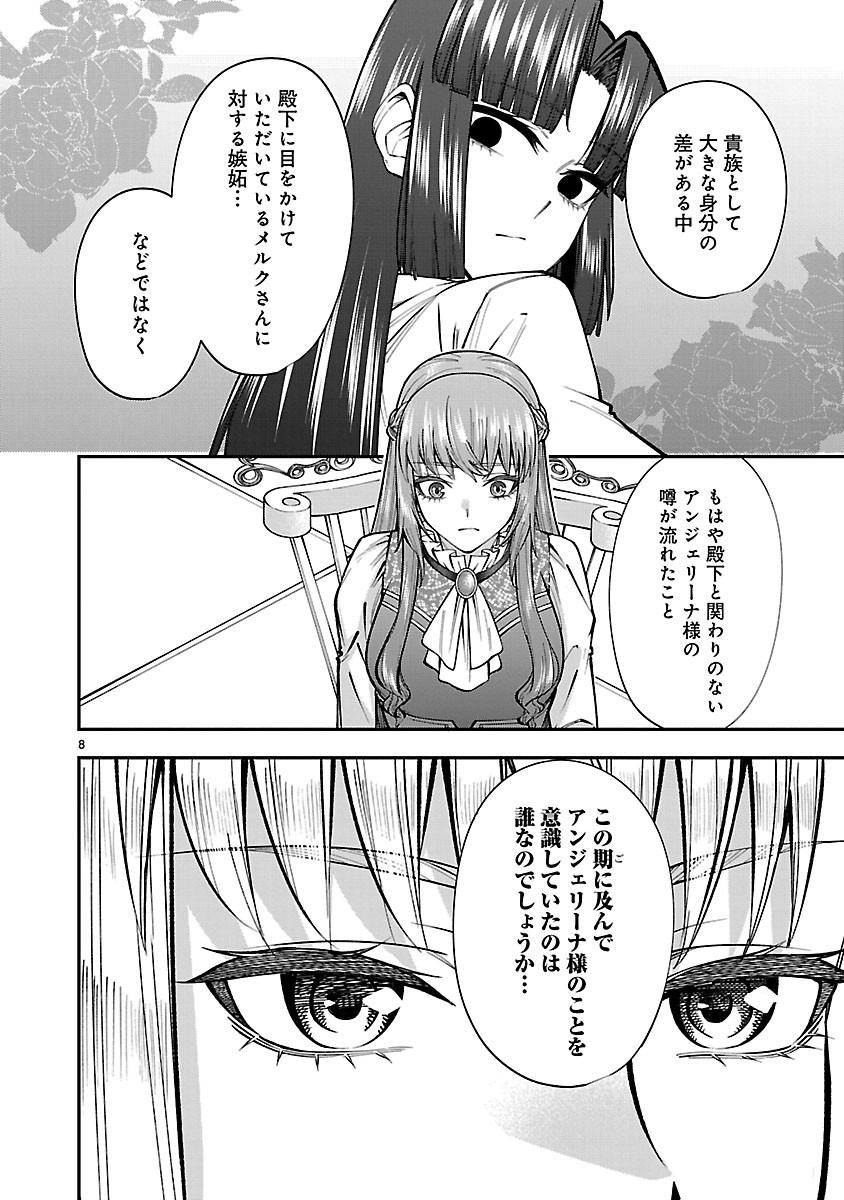 Yarinaoshita Karera dake ga Koukai Shimasu. Watashi wa Shiawase ni Narimasu ga. Chapter 11.1 8ページ
