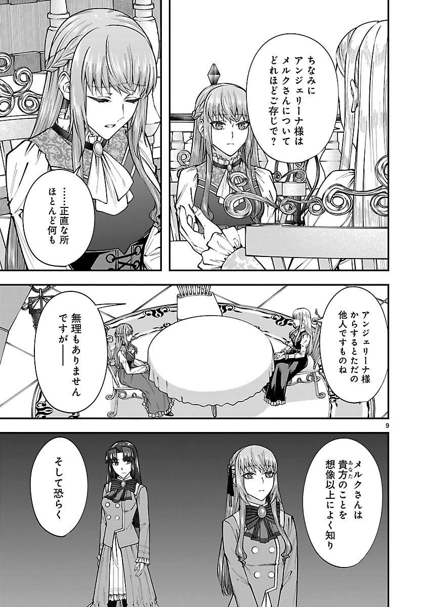 Yarinaoshita Karera dake ga Koukai Shimasu. Watashi wa Shiawase ni Narimasu ga. Chapter 11.1 9ページ