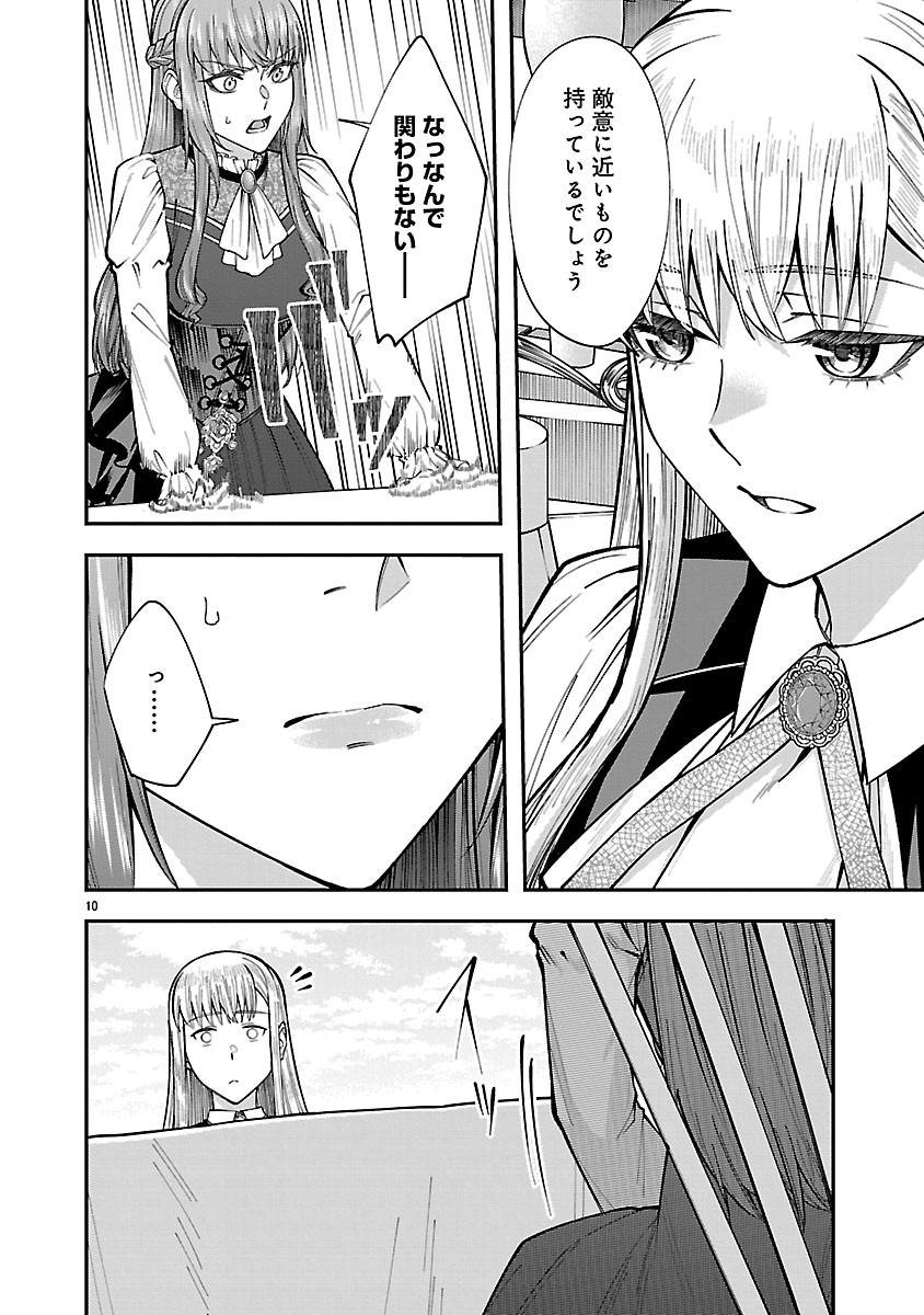 Yarinaoshita Karera dake ga Koukai Shimasu. Watashi wa Shiawase ni Narimasu ga. Chapter 11.1 10ページ
