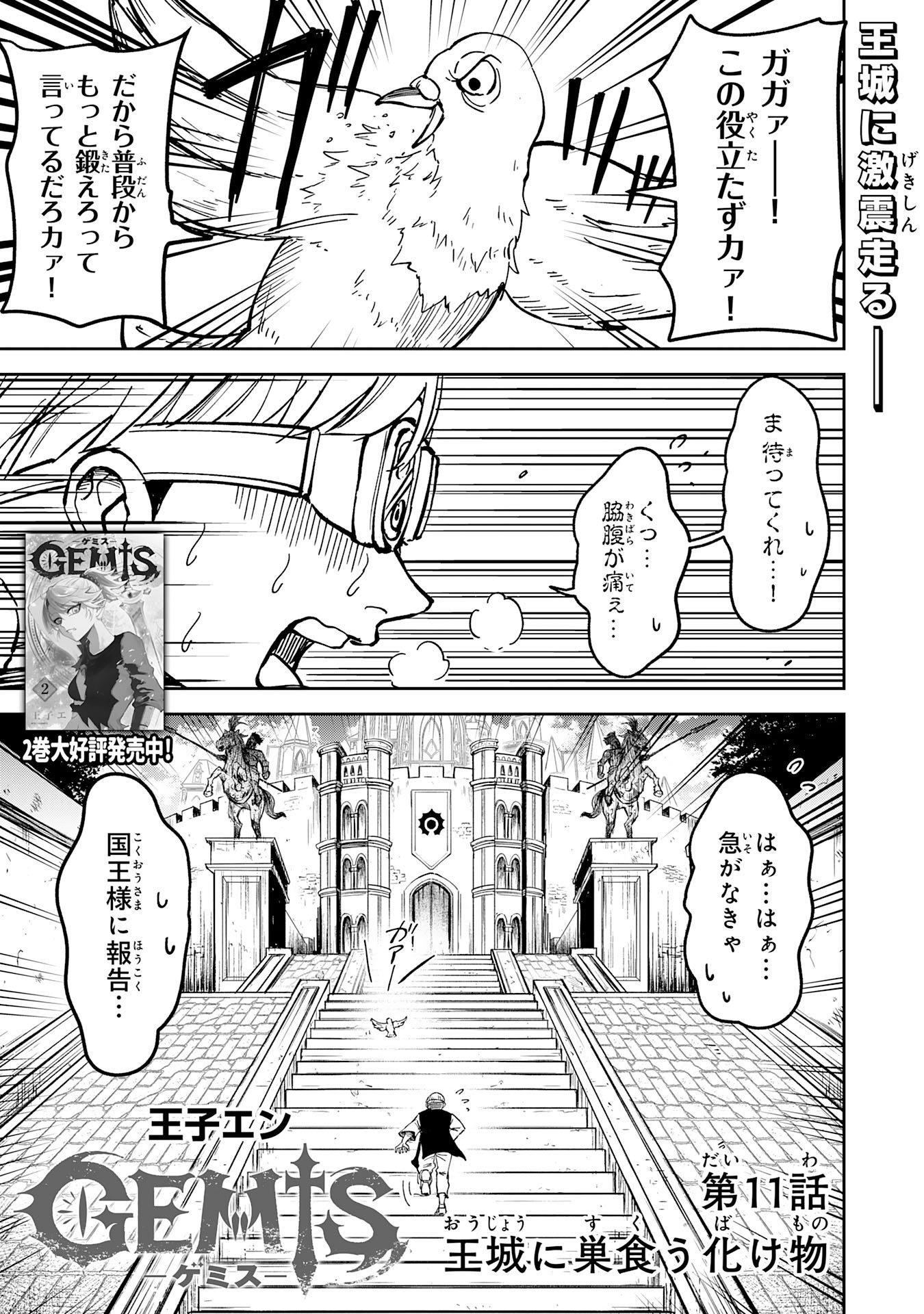 GEMIS Chapter 11.1 1ページ