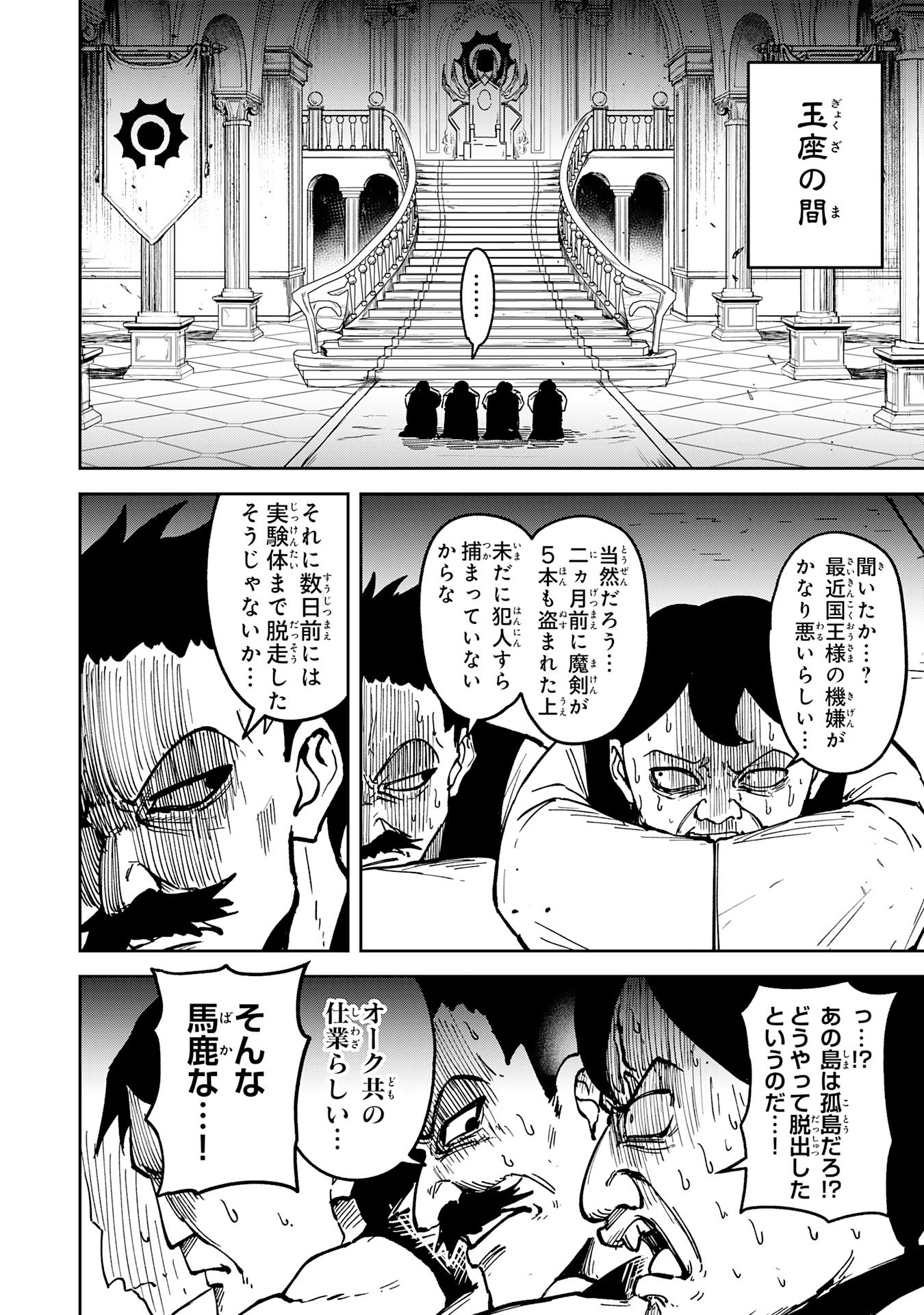GEMIS Chapter 11.1 2ページ