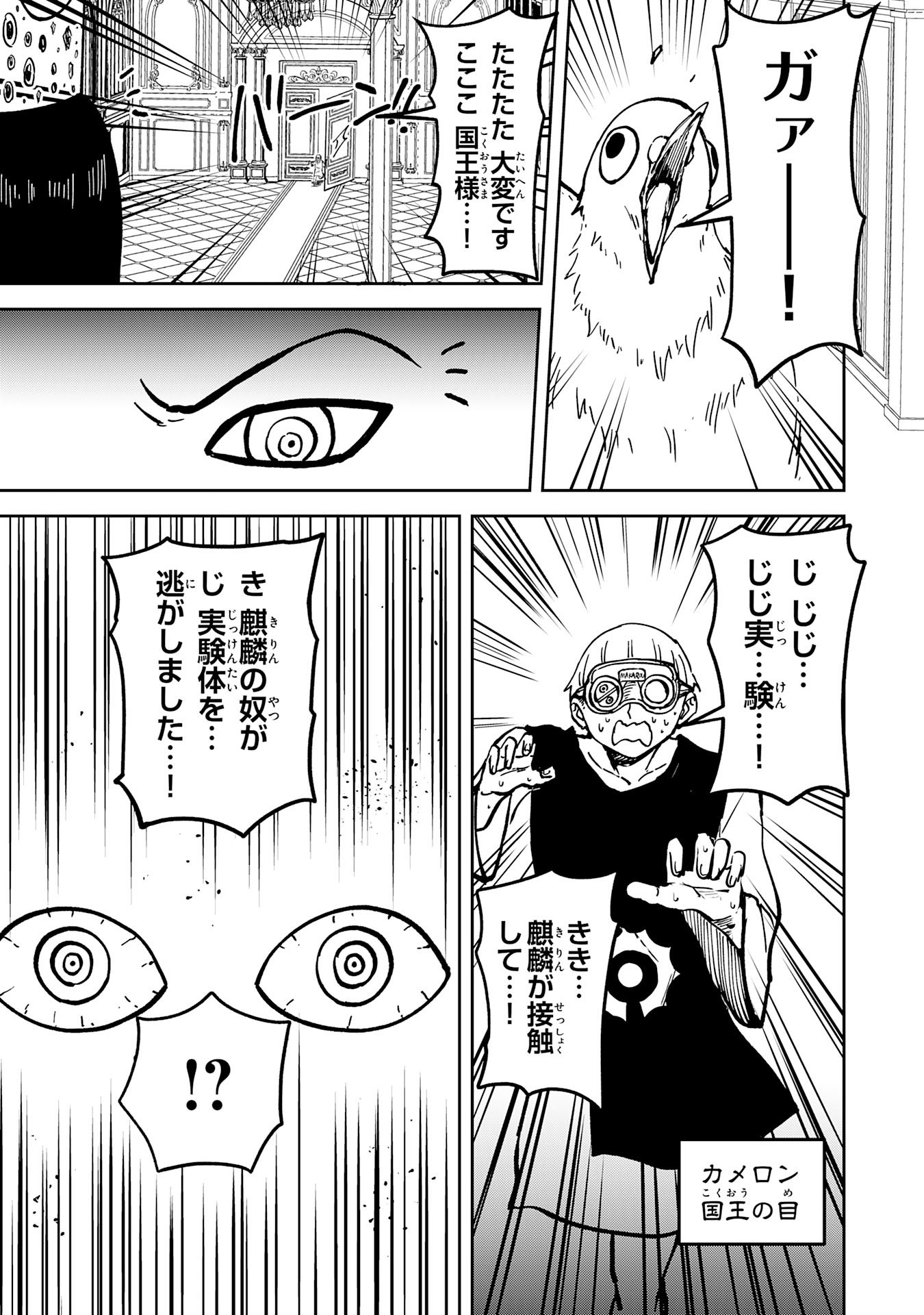 GEMIS Chapter 11.1 11ページ