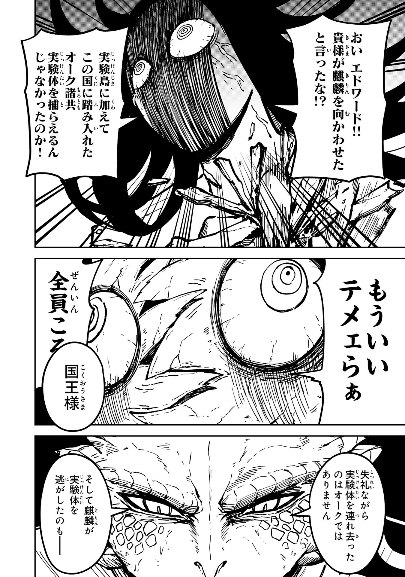 GEMIS Chapter 11.1 12ページ