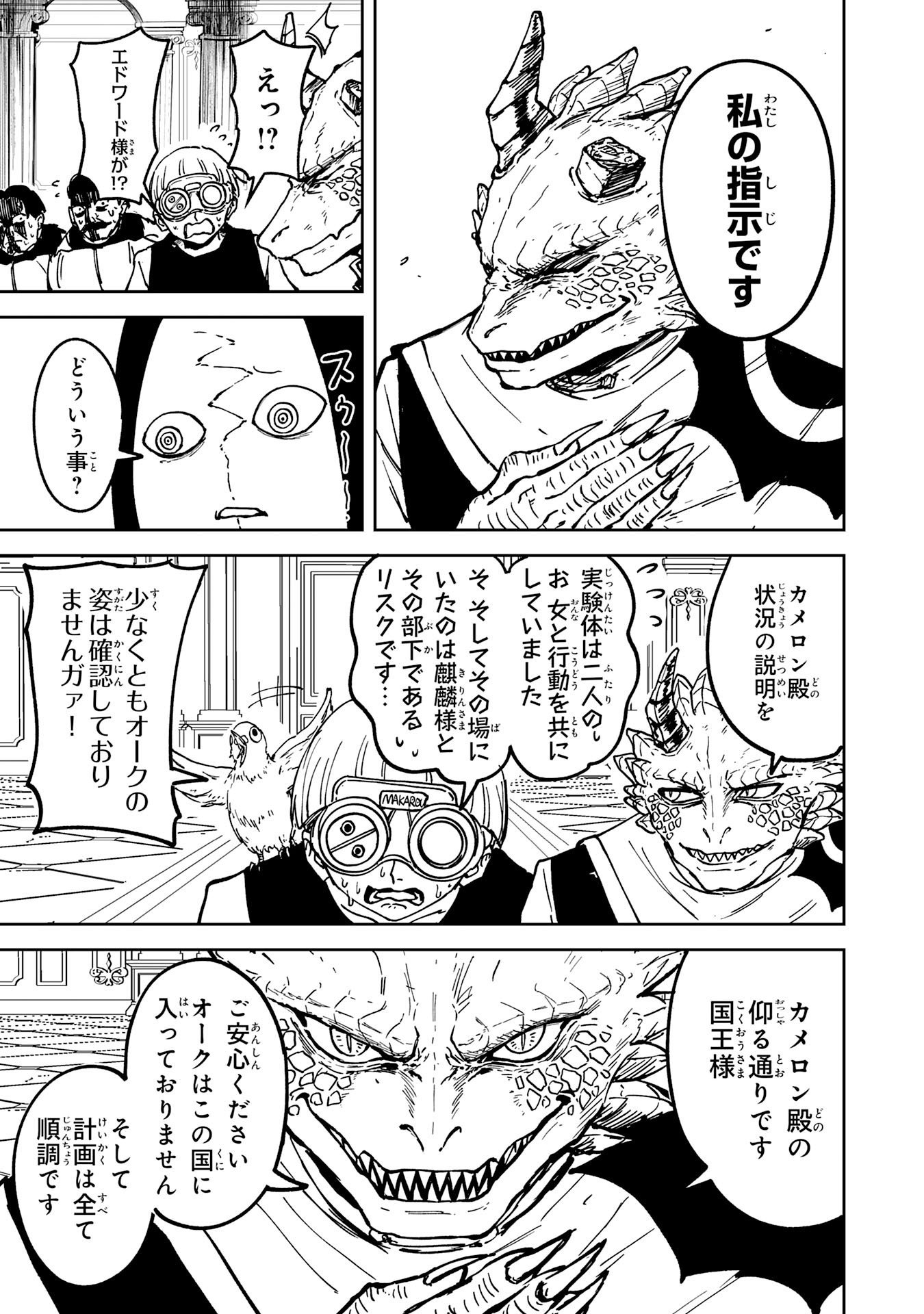 GEMIS Chapter 11.1 13ページ